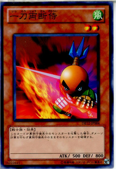 楽天市場】遊戯王 カード一撃必殺侍【RDS-JP016】レア トレカ