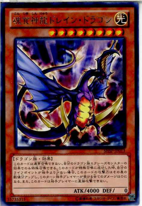 闇の支配者 レベル7 ドラゴンカード 楽天市場】ダークブレイズドラゴン スーパーレア SD13-JP002 炎