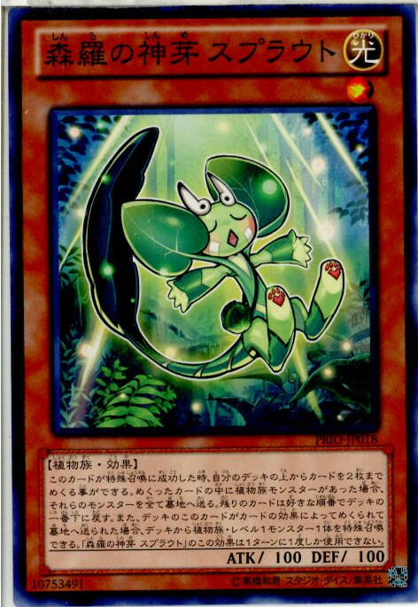 遊戯王 公式 プレイマット 森羅の姫芽君スプラウト＆森羅  未開封 未開封品】森羅の姫芽宮 プレイマット - トレカトラベル