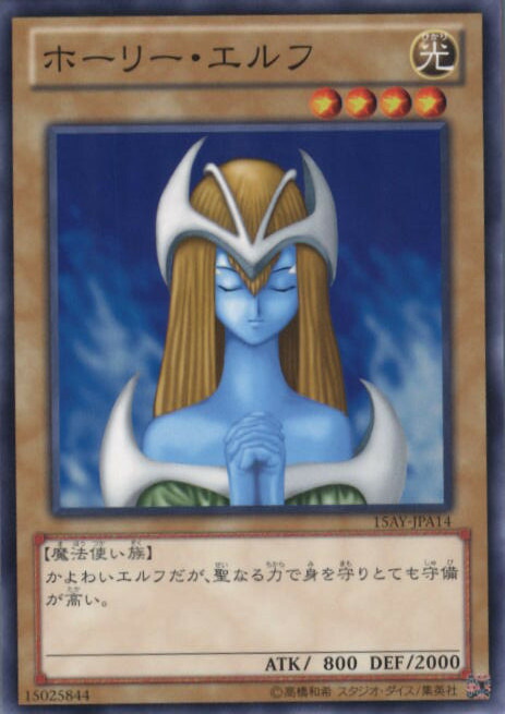 ホーリー・エルフ 遊戯王 遊☆戯☆王 Amazon.co.jp: 遊戯王カード 【 ホーリー・エルフの祝福 】 BE1