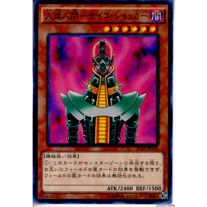 楽天市場】【中古】訳あり 遊戯王 トレカ 人造人間 サイコショッカー