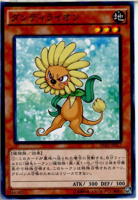 楽天市場】ダンディライオン (GS01-JP002)遊戯王カード、遊戯王