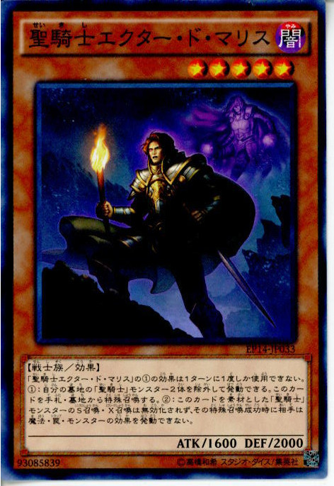 楽天市場 中古 Tcg 遊戯王 Ep14 Jp033n 聖騎士エクター ド マリス メディアワールド 販売 買取shop