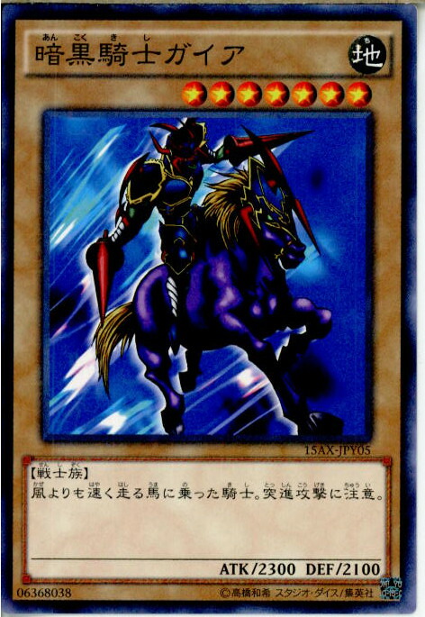 楽天市場】暗黒騎士ガイア(DL2-006)遊戯王カード、遊戯王OCG
