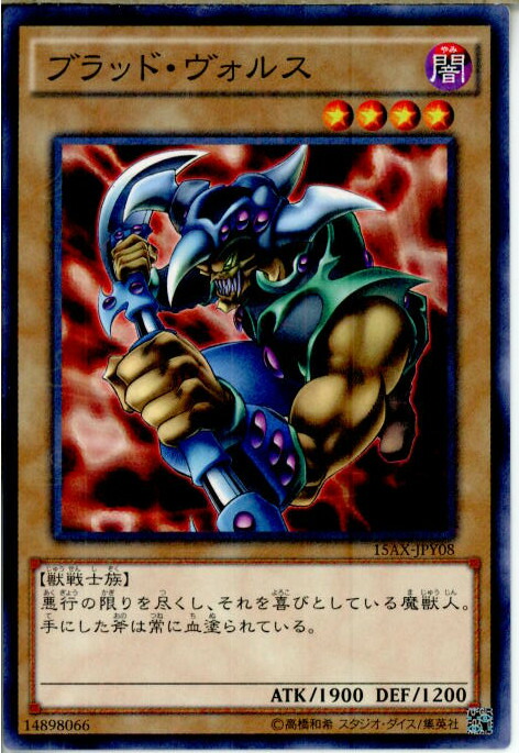 楽天市場】遊戯王 カード【ブラッド・ヴォルス】 遊戯王 OCG