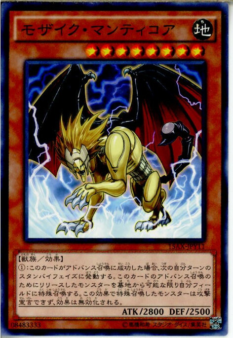 遊戯王 - マコ 楽天市場】遊戯王 カードモザイク・マンティコア（WJMP-JP007