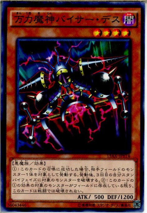 楽天市場】万力魔神バイサー・デス VB-05 ウルトラレア 闇属性