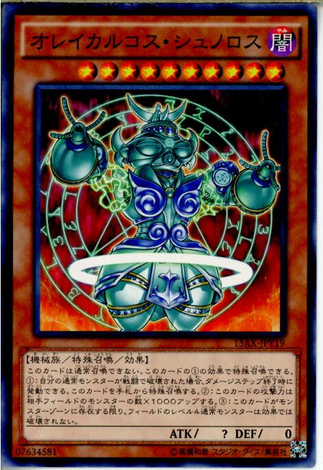 遊戯王　オレイカルコスシュノロス　ウルトラレア　PSA10 cg14016291.jpg