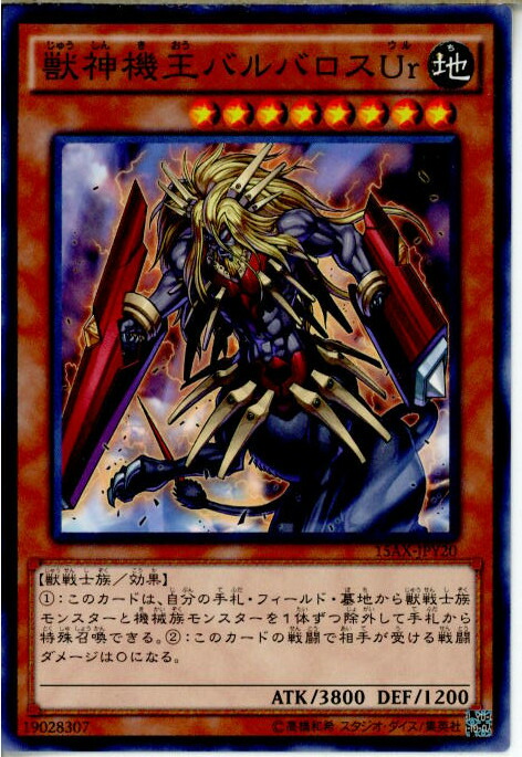 楽天市場】獣神機王バルバロスUr【遊戯王】【VJMP-JP030】ウルトラレア