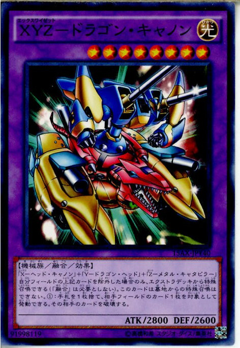 楽天市場】【中古】XYZ−ドラゴン・キャノン シークレット