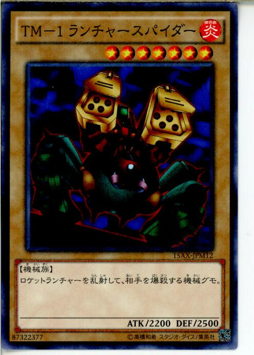 楽天市場】TM－1 ランチャースパイダー(WJ-07)遊戯王カード、遊戯王