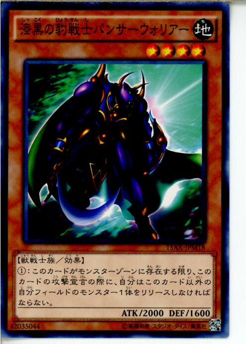 遊戯王 - 遊戯王 漆黒の豹戦士パンサーウォリアー Amazon.co.jp: 遊戯王オフィシャルカード 漆黒の豹戦士パンサー