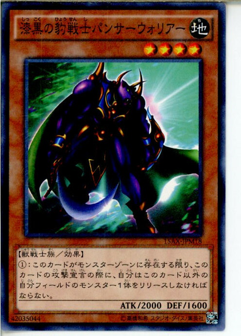 楽天市場】遊戯王 カード漆黒の豹戦士パンサー・ウォリアー（G3