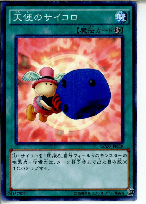 遊戯王 天使のサイコロ G5-04 美品 遊戯王 天使のサイコロ 悪魔のサイコロ 【G5】シークレット