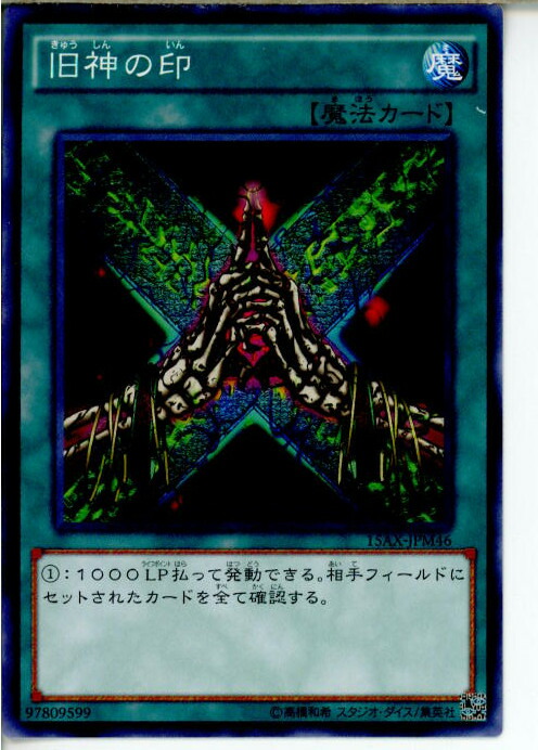 PSA10　遊戯王　旧神の印 遊戯王 旧神の印 d3 - メルカリ