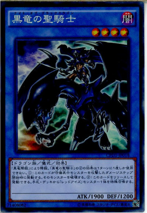 楽天市場 中古 Tcg 遊戯王 Cpd1 Jp018cr 黒竜の聖騎士 メディアワールド 販売 買取shop