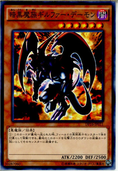 楽天市場】遊戯王 カード【暗黒魔族ギルファー・デーモン