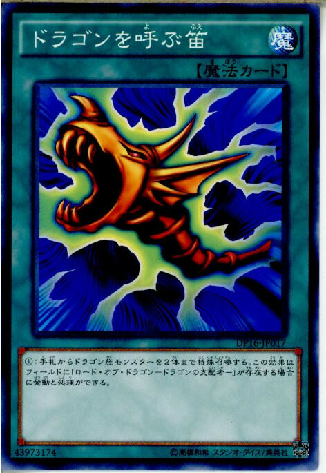 楽天市場】ドラゴンを呼ぶ笛 【英】【DPBC-EN018】【N】_[中古