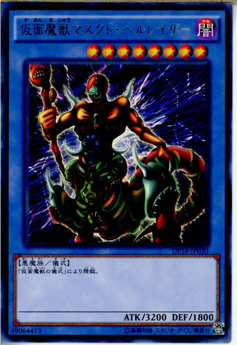 遊戯王 - 仮面魔獣マスクドヘルレイザー【ウルトラパラレル】{DL3-049} 仮面魔獣マスクド・ヘルレイザー ウルトラパラレルレア ウルパラ