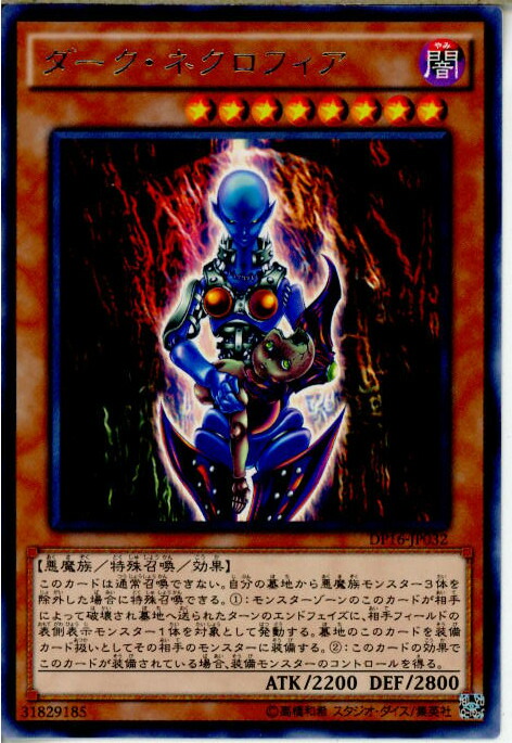【遊戯王】アルティメットレア◇ダーク・ネクロフィア ダークネクロフィア/悪魔族/遊戯王カード/レリーフ