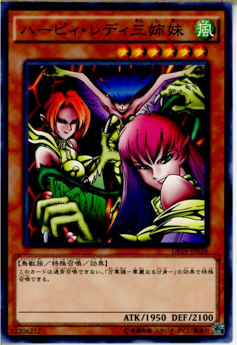 ハーピィ・レディ三姉妹/ウルトラレア Amazon.co.jp: 遊戯王カード ハーピィ・レディ三姉妹 ウルトラ