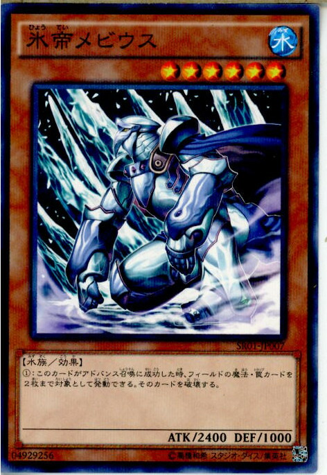 遊戯王　氷帝メビウス　4期　レリーフ　PSA10 楽天市場】凍氷帝メビウス レア LVAL-JP040 水属性 レベル8