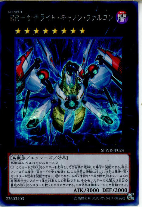 楽天市場 中古 Tcg 遊戯王 Spwr Jp024sec Rr サテライト