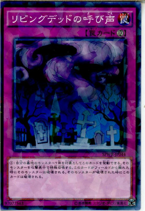 楽天市場】遊戯王 カードリビングデッドの呼び声（DL1-100
