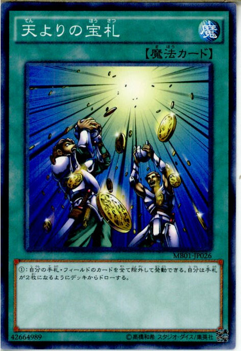 楽天市場】遊戯王 天よりの宝札 TLM-JP037 アルティメット 【中古