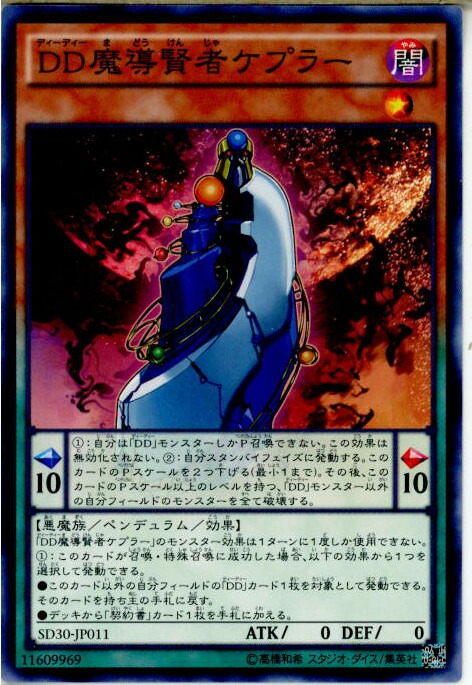 遊戯王 DD魔導賢者ケプラー 25th m55060895716_1.jpg?1712430908