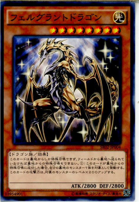 楽天市場】フェルグラントドラゴン(SD13-JP001)遊戯王カード、遊戯王