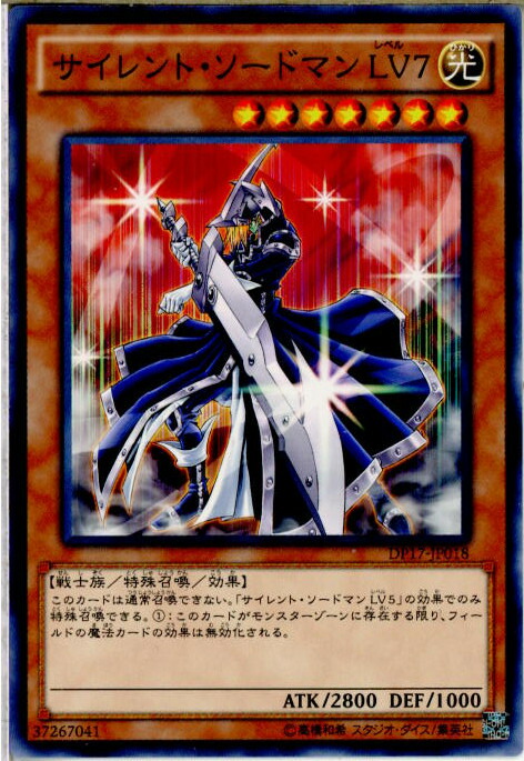 遊戯王 サイレント・ソードマン ＬＶ７ Amazon.co.jp: 遊戯王OCG サイレント・ソードマンLV7