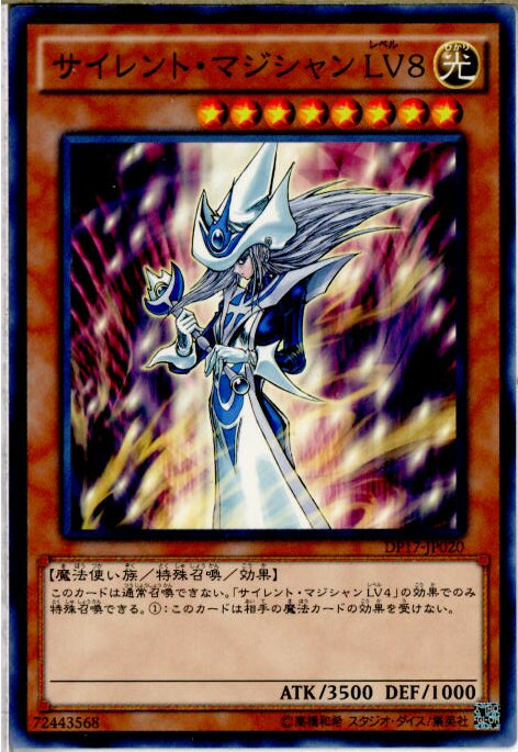楽天市場】【遊戯王】サイレント・マジシャン LV8(イラスト違い