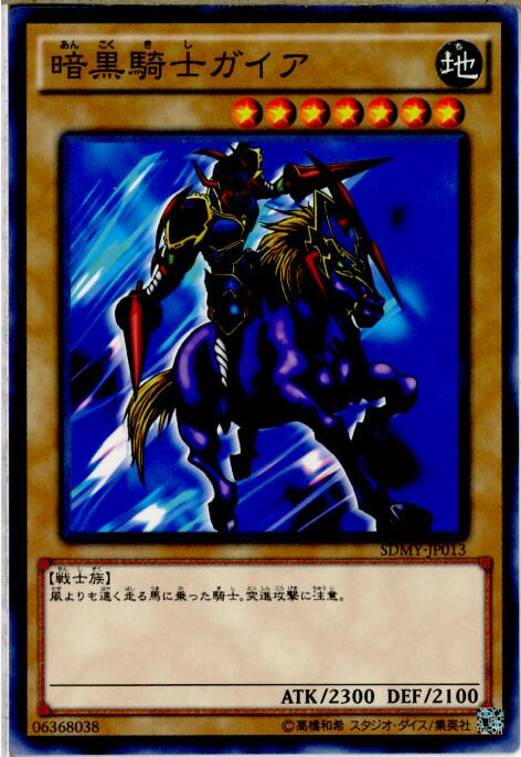 【遊戯王カード】暗黒騎士ガイヤ&疾風の暗黒騎士ガイヤ 2枚　セット販売ウルトラ Amazon.co.jp | 遊戯王カード 疾走の暗黒騎士ガイア(ノーマル