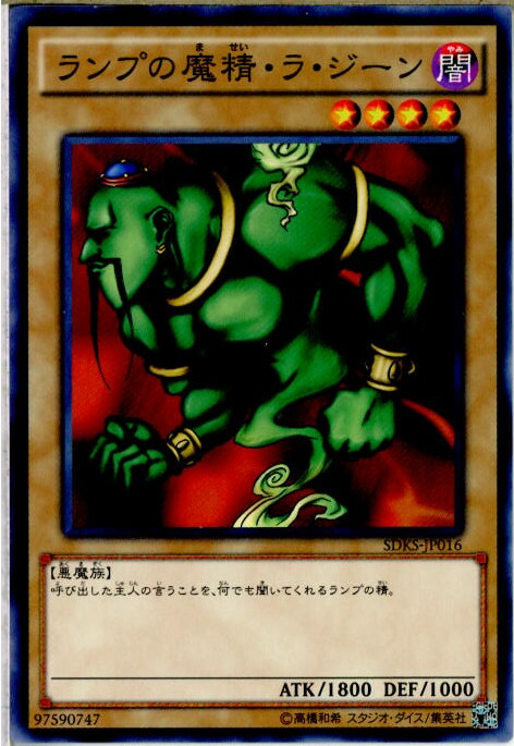 楽天市場】遊戯王 カードランプの魔精・ラ・ジーン（L3-07）ウルトラ