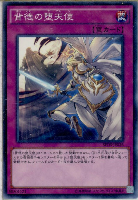 値段は相談です 遊戯王  堕天使パーツ Amazon.co.jp: 遊戯王 魅惑の堕天使（スーパーレア） ブースター