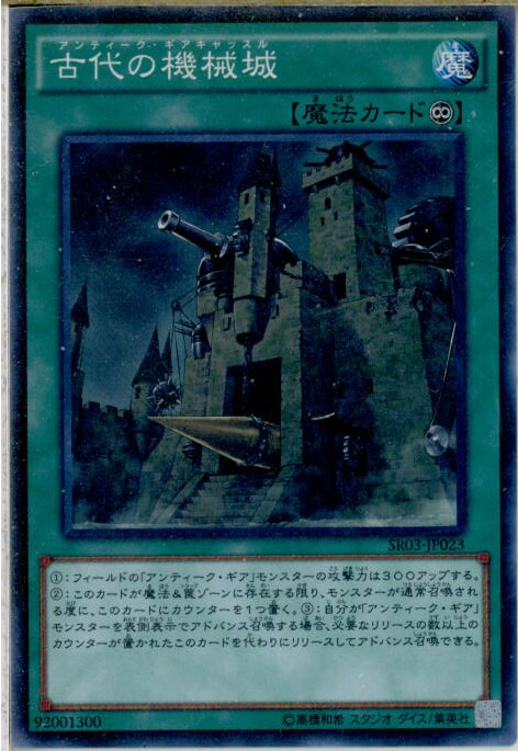 古代の機械城　アンティークギアキャッスル　PSA10 tcg-yu-y1316.jpg