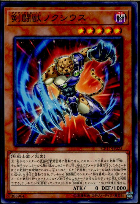 楽天市場 中古 Tcg 遊戯王 Cp17 Jp025n 剣闘獣ノクシウス 20170513 メディアワールド 販売 買取shop