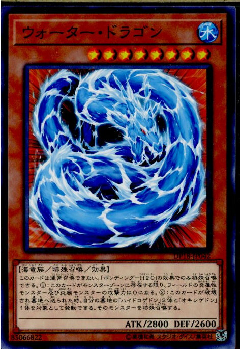 楽天市場】遊戯王 カード【ウォーター・ドラゴン】【遊戯王/中古