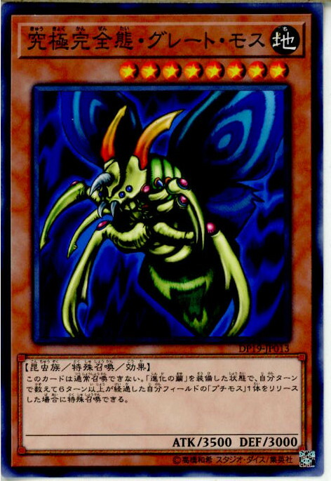楽天市場】グレート・モス ノーマル BE02-JP035 【遊戯王カード