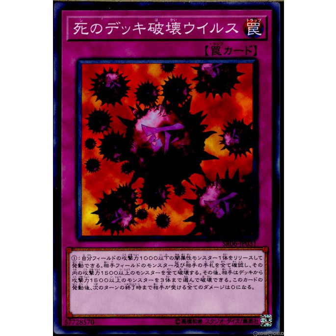 遊戯王 ほぼ開封直後 死のデッキ破壊ウィルス 死のデッキ破壊ウイルス