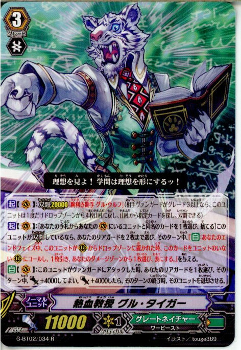 SP ヴァンガード クロノファング・タイガー 4枚セット V-EB13】「The Astral Force」 ｜ Q&A ｜ 「カードファイト