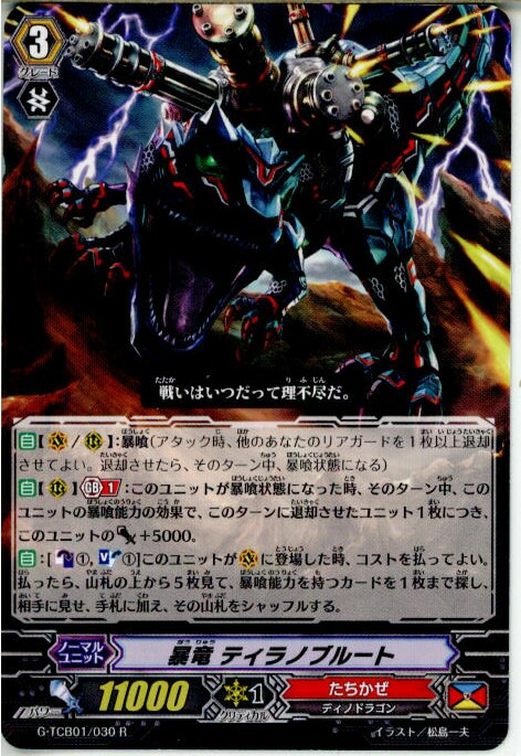 (未使用･未開封品)　クロノファング・タイガー RRR ヴァンガード 勇輝剣爛 g-bt07-010 0pbj0lf Amazon.co.jp: クロノファング・タイガー RRR ヴァンガード 勇輝