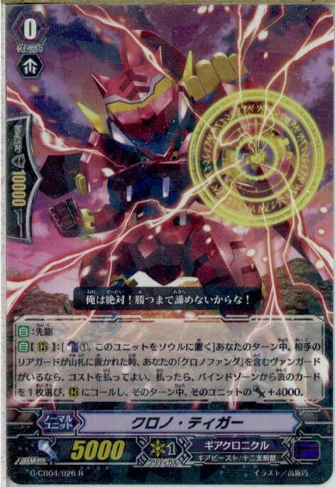 楽天市場】【中古】クロノファング・タイガー RRR ヴァンガード