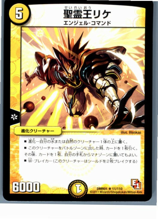 楽天市場】デュエルマスターズ聖天使ジーク・バリキューラ【ベリーレア