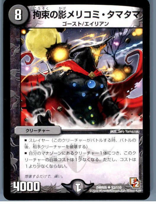 楽天市場】【中古】デュエル・マスターズ 拘束の毒 ジェリフィ