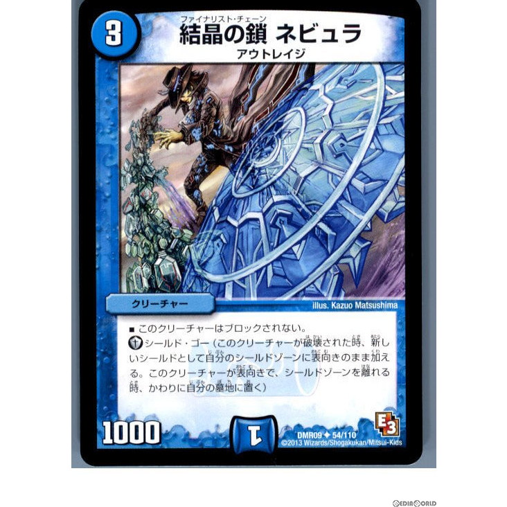 楽天市場 中古 Tcg デュエマ Dmr09 54 110u 結晶の鎖 ネビュラ メディアワールド 販売 買取shop 楽天市場 中古 Tcg デュエマ Dmr09 54 110u 結晶の鎖 ネビュラ メディアワールド 販売 買取shop