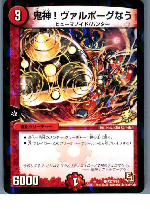 機神装甲ヴァルボーグ　英語 楽天市場】デュエルマスターズ 機神装甲ヴァルボーグ 英語版 L1/6 Y1