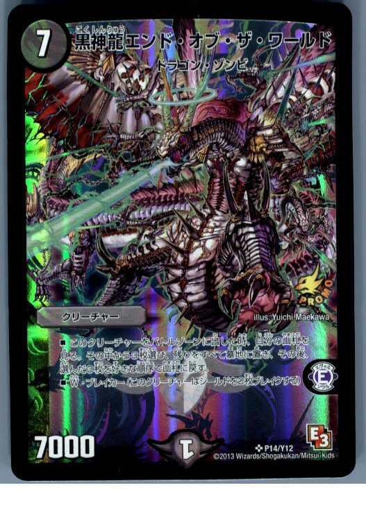 楽天市場 中古 Tcg デュエマ P14 Y12 黒神龍エンド オブ ザ ワールド メディアワールド 販売 買取shop