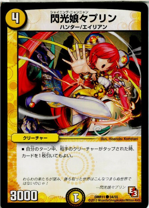 デュエルマスターズ　閃光娘々プリン　タカラトミー　スリーブ デュエルマスターズ 閃光娘々プリンプリン 公式スリーブ 42枚